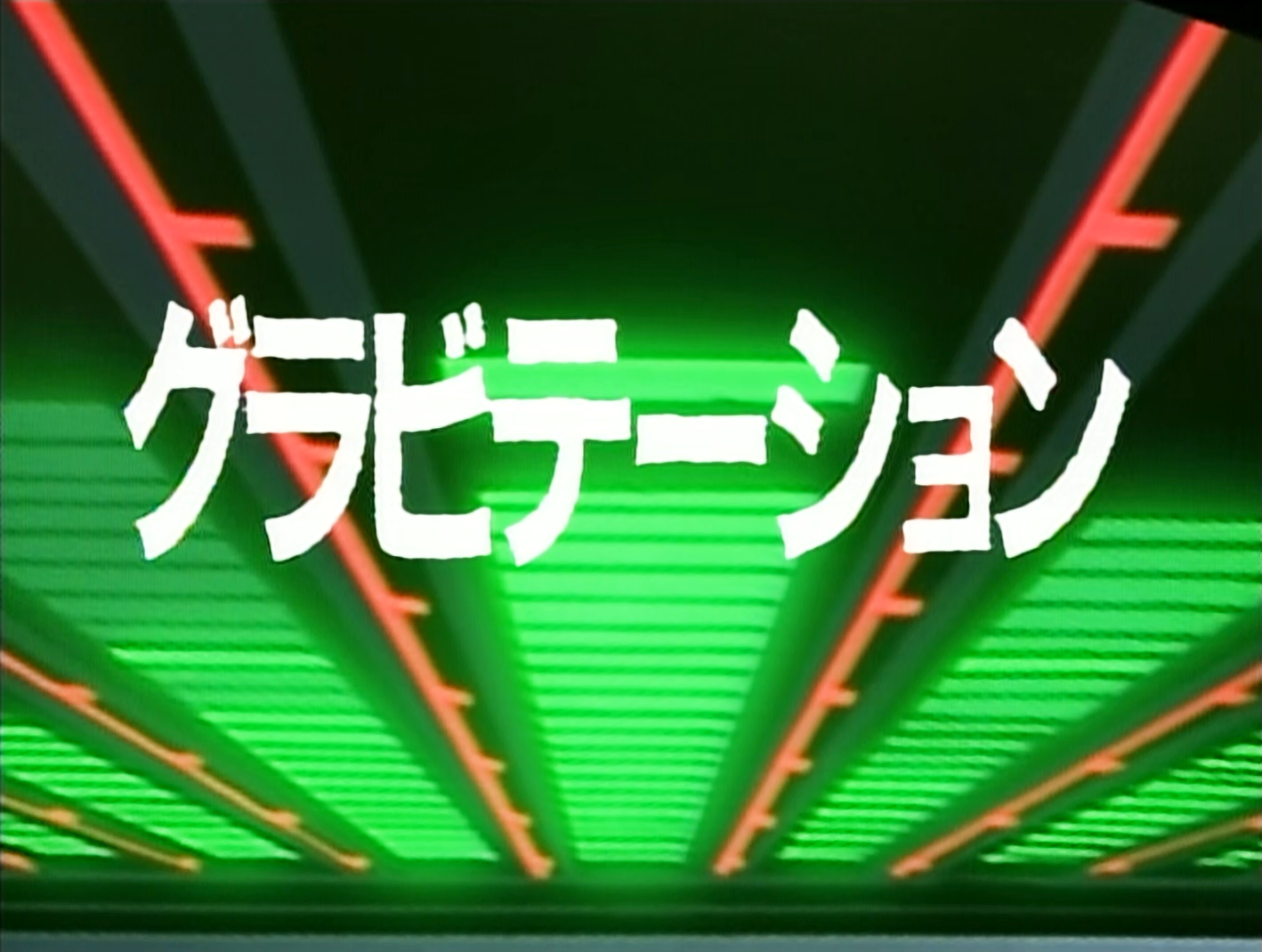 Gravitation: Lyrics of Love (Aoi Kaze Fansub)